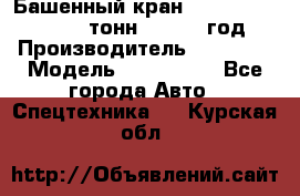 Башенный кран YongLi QTZ 100 ( 10 тонн) , 2014 год › Производитель ­ YongLi › Модель ­ QTZ 100  - Все города Авто » Спецтехника   . Курская обл.